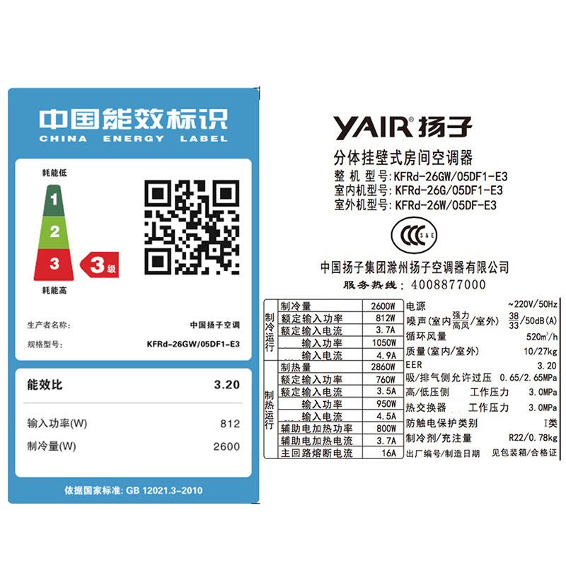 扬子(YAIR) 大1匹 冷暖 空调挂机KFRd-26GW/05DF1-E3图片