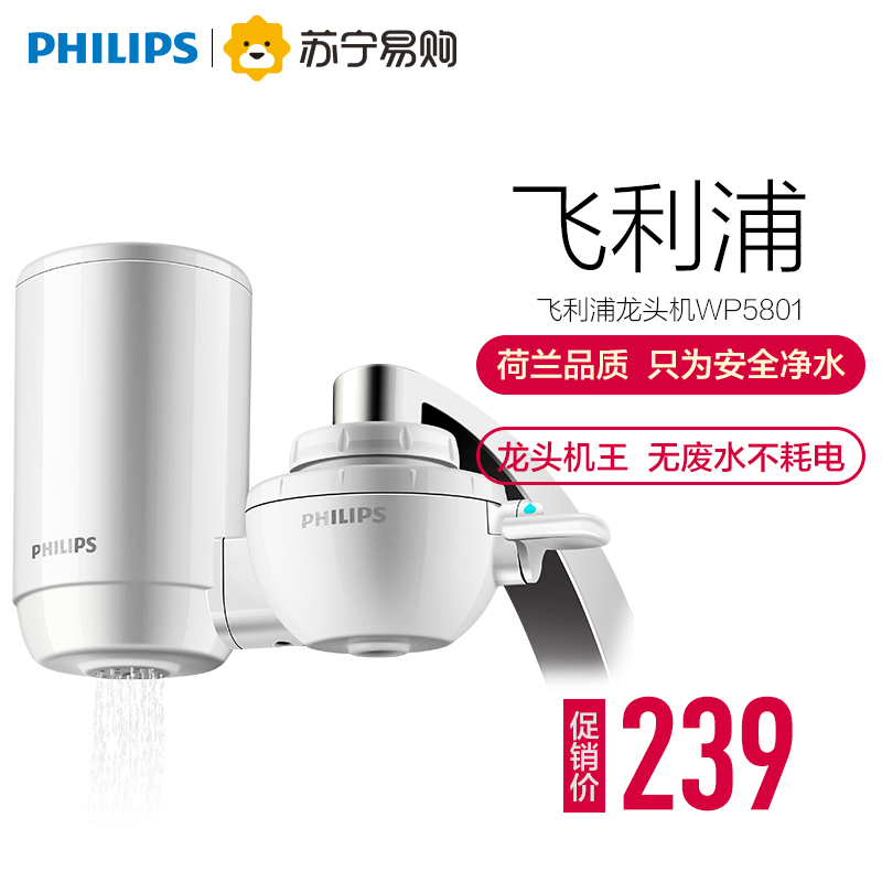 飞利浦 Philips 净水器 净水壶 净水龙头机 WP5801
