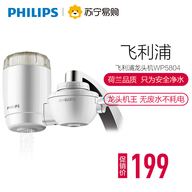 飞利浦 Philips 净水器 净水壶 龙头机 WP5804