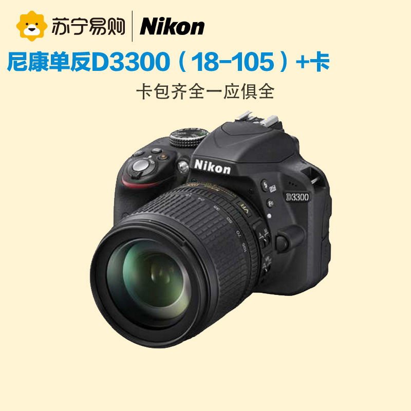 尼康(Nikon) D3300套机(18-105mm)数码单反相机+16G卡