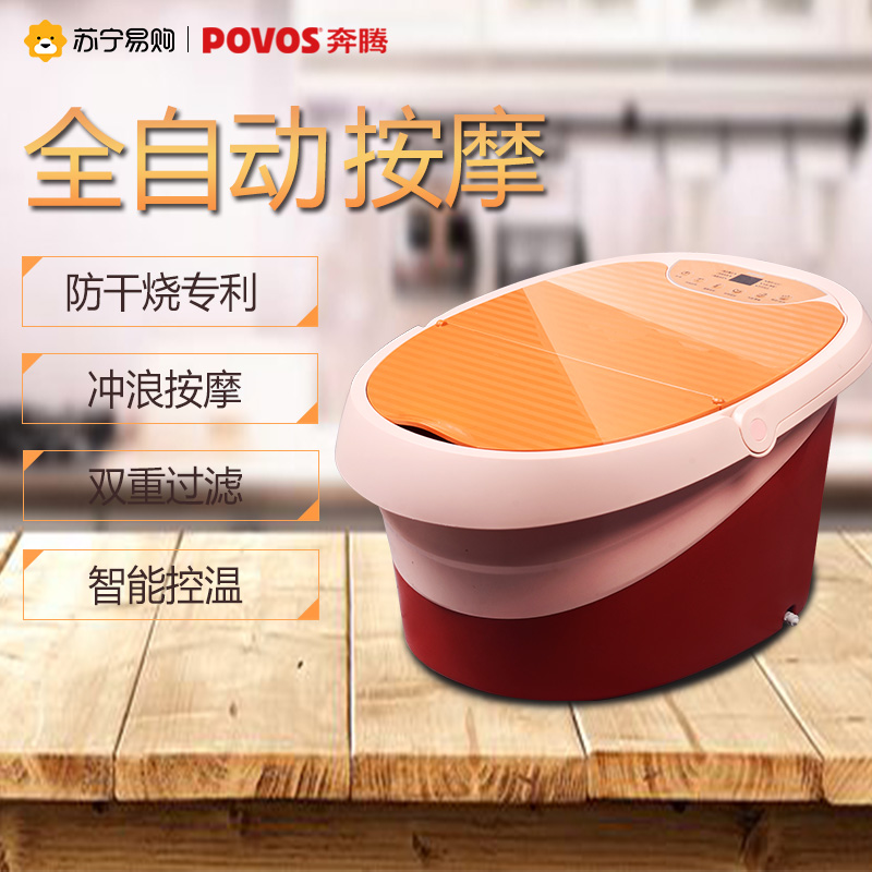 奔腾(POVOS)足浴盆PW706 全自动按摩洗脚盆 按摩加热泡脚盆 深桶足浴器