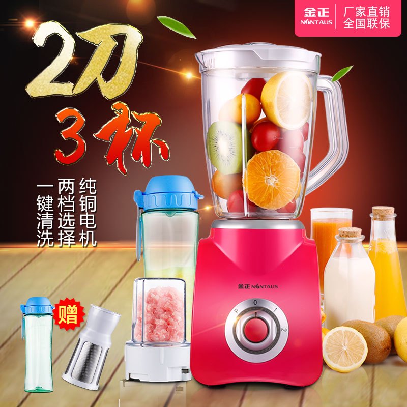 金正(NINTAUS) JZM-3305A多功能料理机榨汁机 2刀3杯2档调节搅拌机研磨机磨粉绞肉