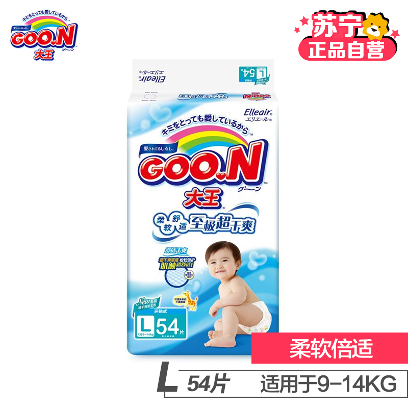 大王(GOO.N)维E纸尿裤大号L54片[9-14kg]