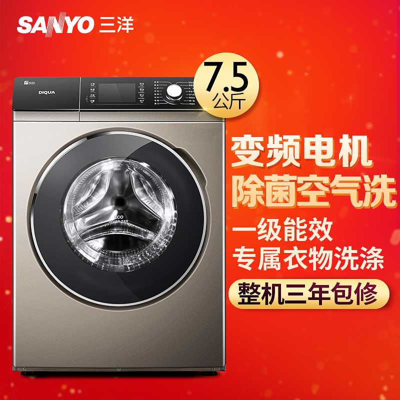 三洋(SANYO)7.5公斤全自动变频空气洗滚筒洗衣机DG-F75366BCX(玫瑰金)