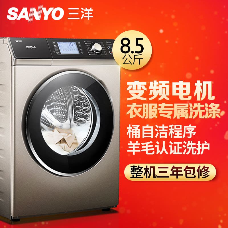 三洋(SANYO)8.5公斤全自动变频滚筒洗衣机DG-F85366BG(玫瑰金)图片