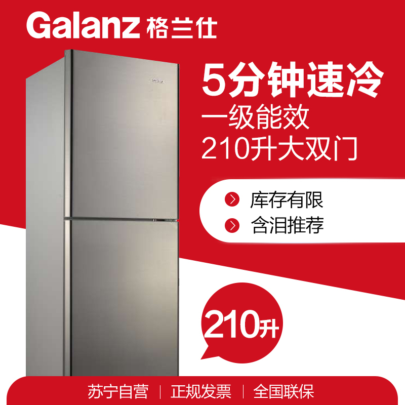 格兰仕(Galanz) BCD-210SZSC 210升双门小电冰箱 静音 家用
