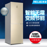 美菱(MELING)两门冰箱BCD-301WPBKJ 风冷双门 玻璃面板 大冷冻