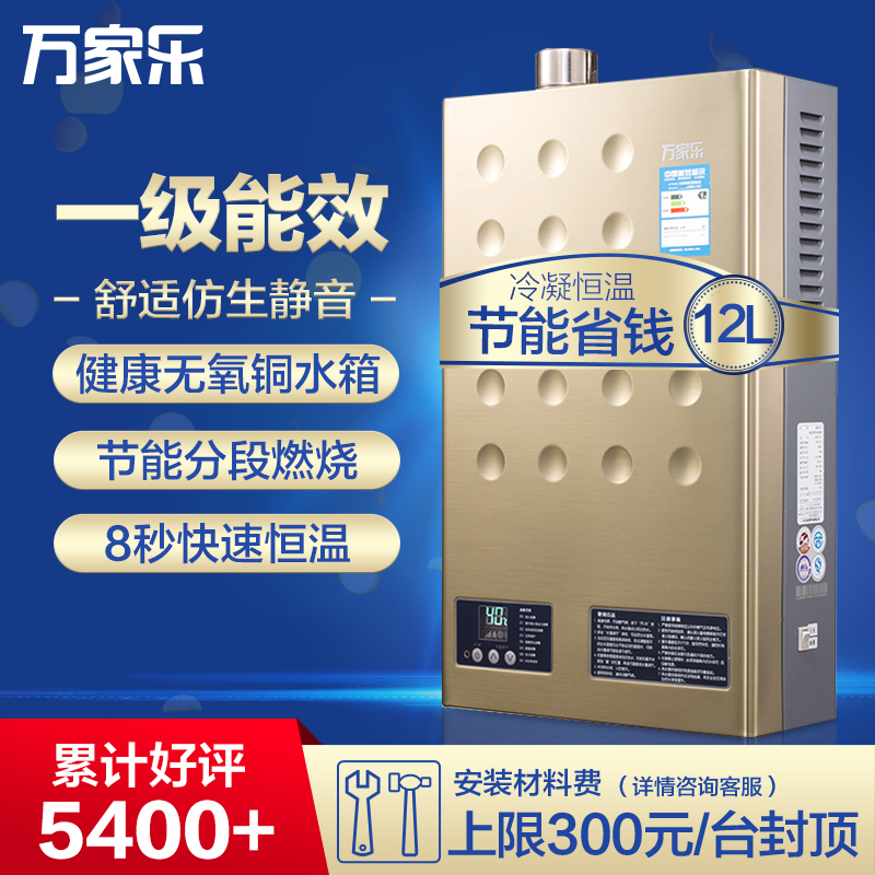 万家乐燃气热水器LJSQ20-12U1 香槟金