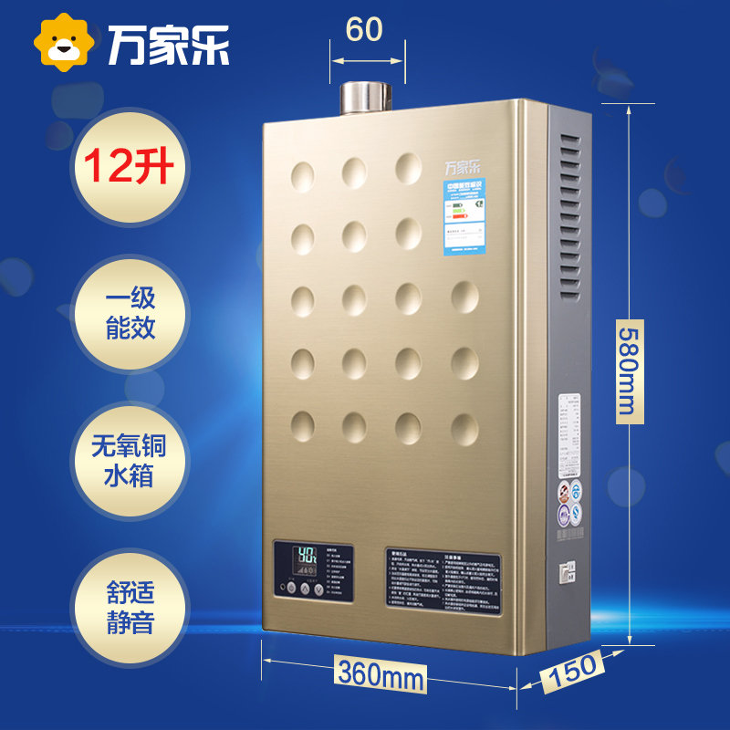 万家乐燃气热水器LJSQ20-12U1 香槟金