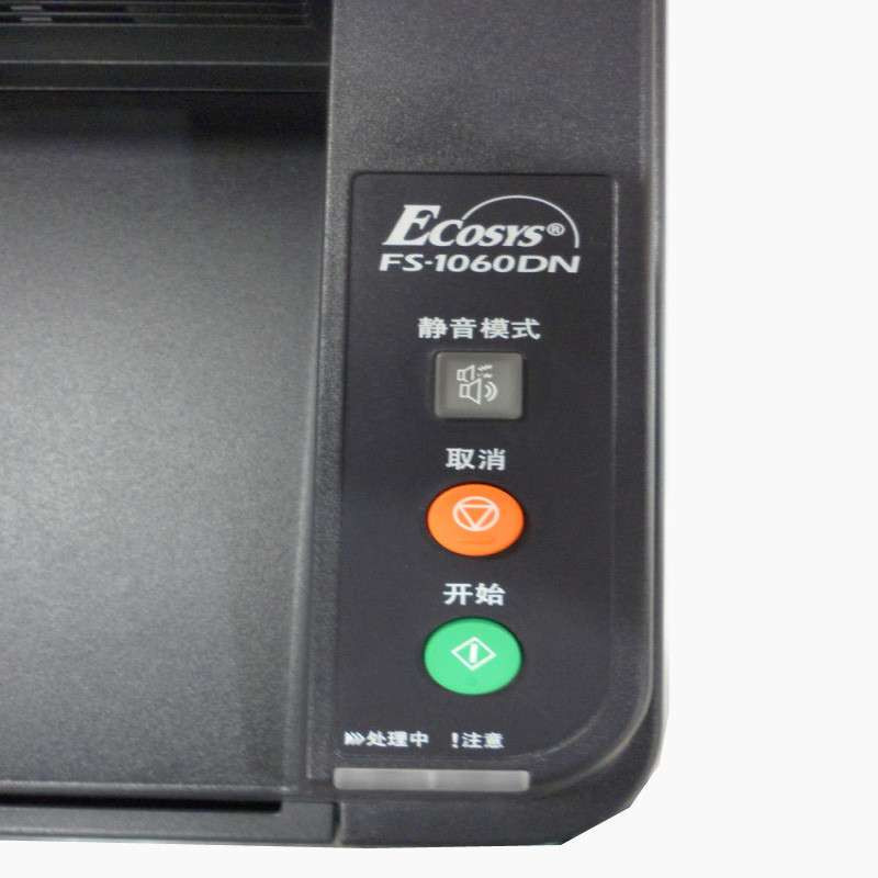 京瓷打印机 FS-1060DN
