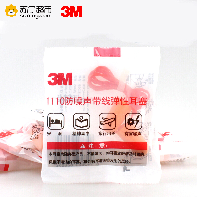 3M 1110子弹型带线耳塞
