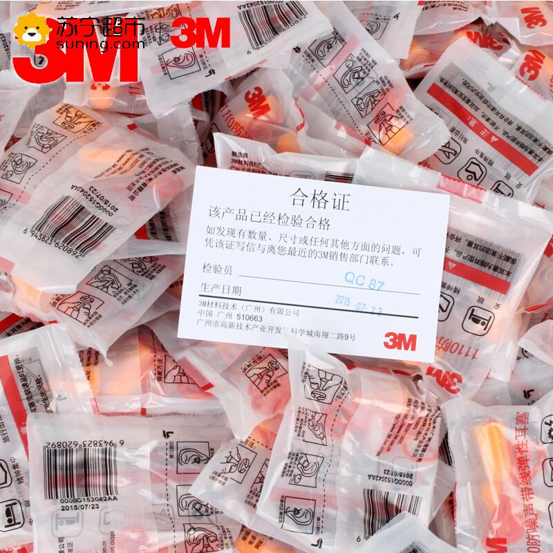 3M 1110子弹型带线耳塞