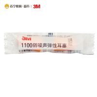 [苏宁超市]3M 1100 防噪音弹性耳塞 10付装