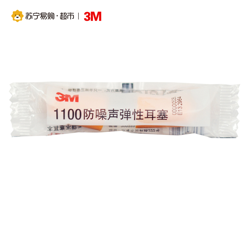 [苏宁超市]3M 1100 防噪音弹性耳塞 10付装