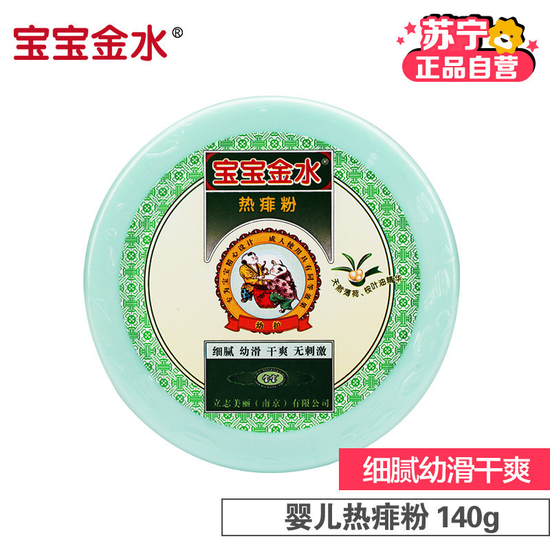 宝宝金水bbjs 热痱粉140g