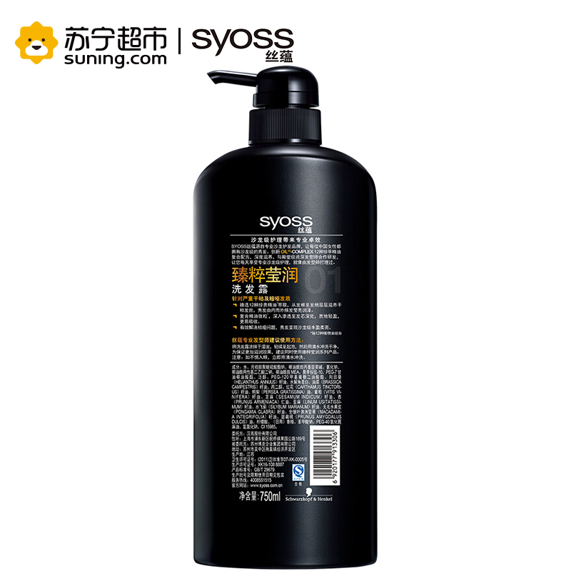 syoss 丝蕴臻粹莹润洗发水750ml