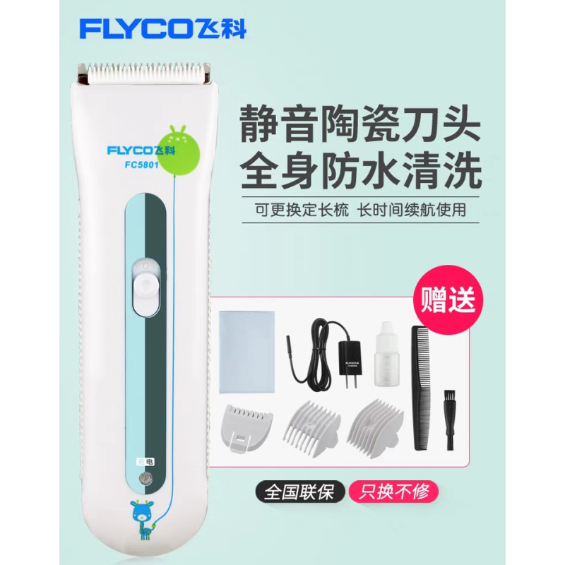 飞科 FLYCO 电动理发器 FC5801 儿童理发电推剪 充电式