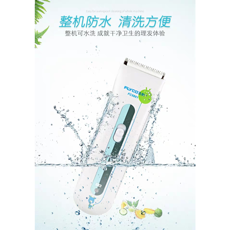 飞科 FLYCO 电动理发器 FC5801 儿童理发电推剪 充电式
