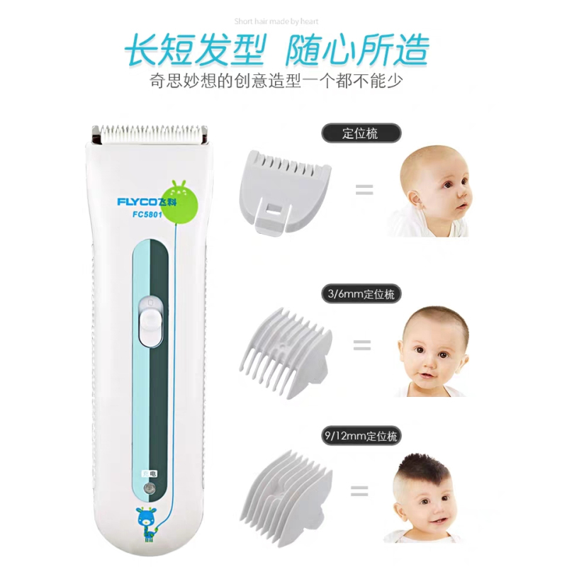 飞科 FLYCO 电动理发器 FC5801 儿童理发电推剪 充电式