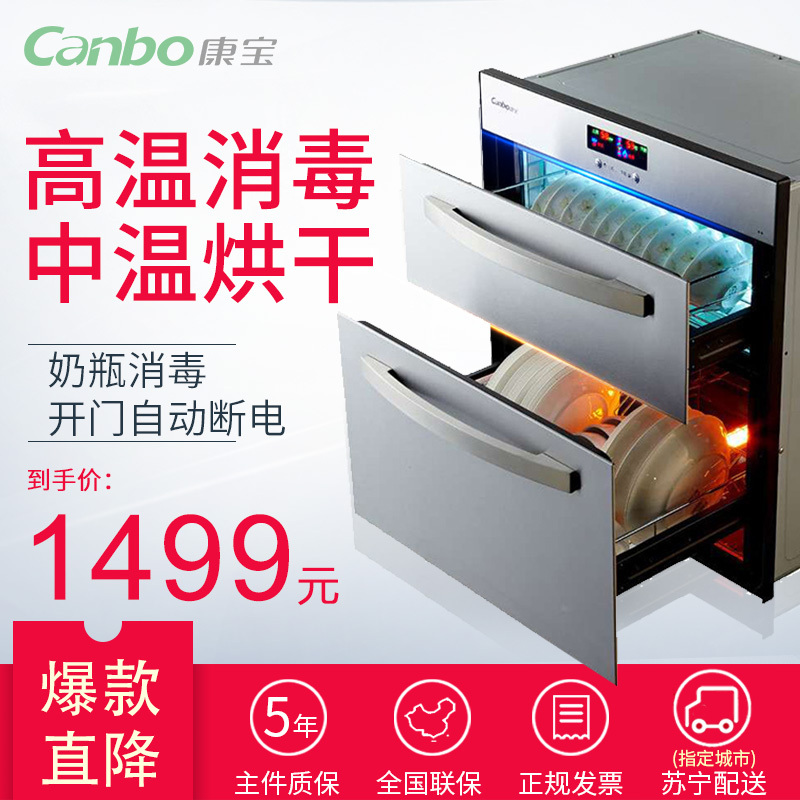 康宝(canbo)二星级嵌入式消毒柜ZTP108E-11EN 家用 迷你 厨房 碗筷 消毒碗柜