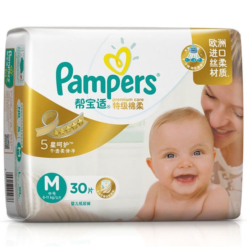 帮宝适(Pampers)特级棉柔透气婴儿纸尿裤/尿不湿正品中号M30片(6-11kg)(国产)图片