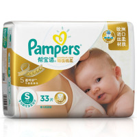 帮宝适(Pampers)特级棉柔透气婴儿纸尿裤/尿不湿正品小号S33片(3-8kg)(国产)