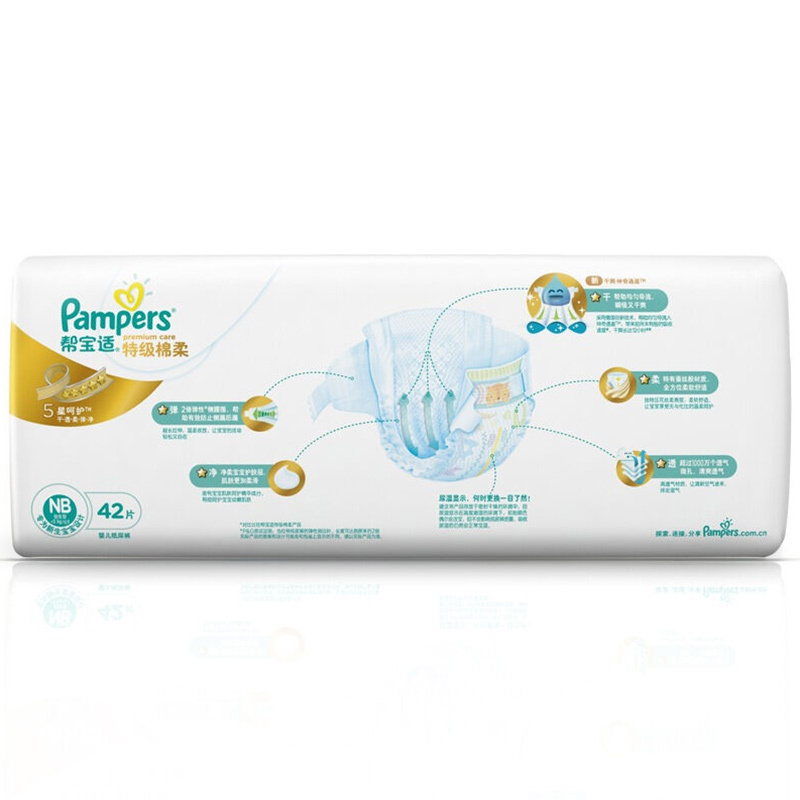 帮宝适(Pampers)特级棉柔透气婴儿纸尿裤/尿不湿正品新生儿NB42片(0-5kg)(国产)