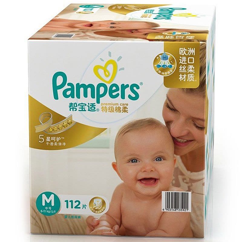 帮宝适(Pampers)特级棉柔婴儿纸尿裤/尿不湿 中号M112片(6-11kg)(国产)图片