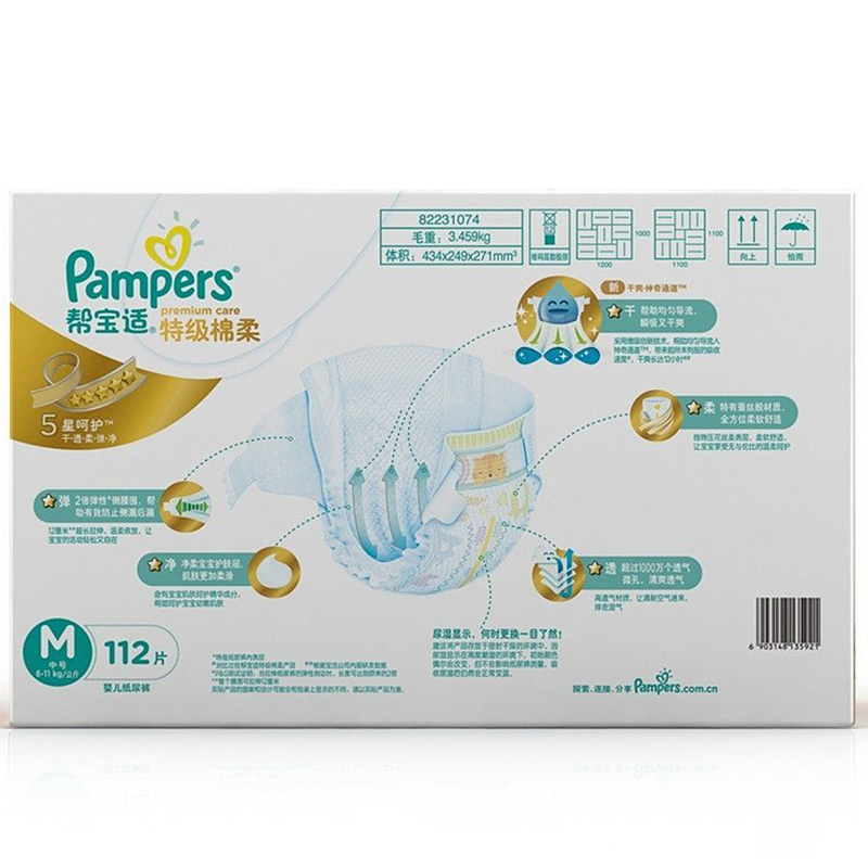 帮宝适(Pampers)特级棉柔婴儿纸尿裤/尿不湿 中号M112片(6-11kg)(国产)