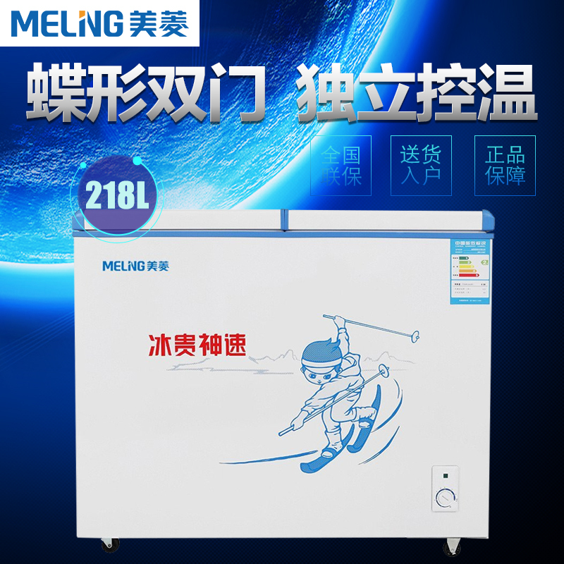 美菱冰柜BCD-218AT 218升双温双箱蝶形门 节能静音 卧式冷柜 家用商用(白色)