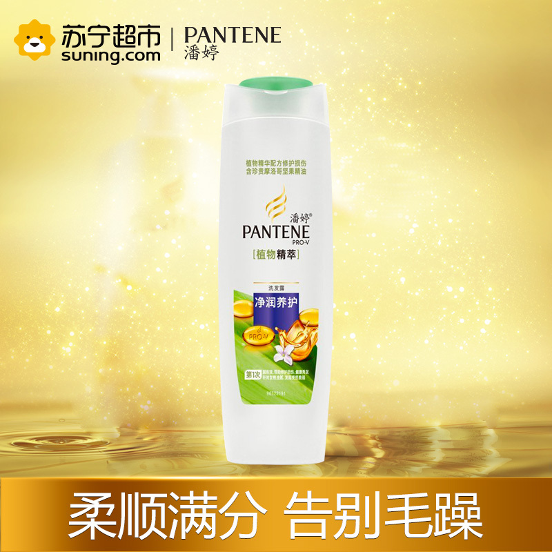 潘婷(PANTENE)植物精萃净润养护系列洗发露洗发水380ml/瓶 宝洁出品