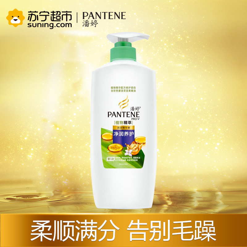 潘婷(PANTENE)植物精萃净润养护系列润发精华素700ml 宝洁出品