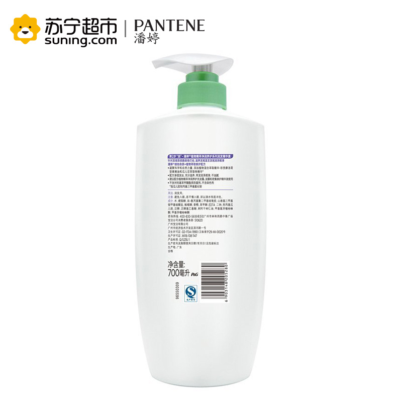 潘婷(PANTENE)植物精萃净润养护系列润发精华素700ml 宝洁出品