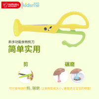 亲亲我(kidsme) 新多功能食物剪刀