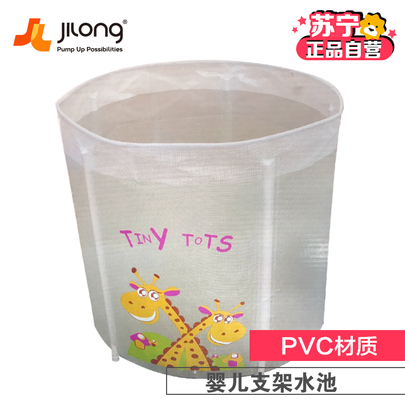 [苏宁自营]JILONG 宝宝学游泳支架水池套装 0-3岁宝宝适用017217