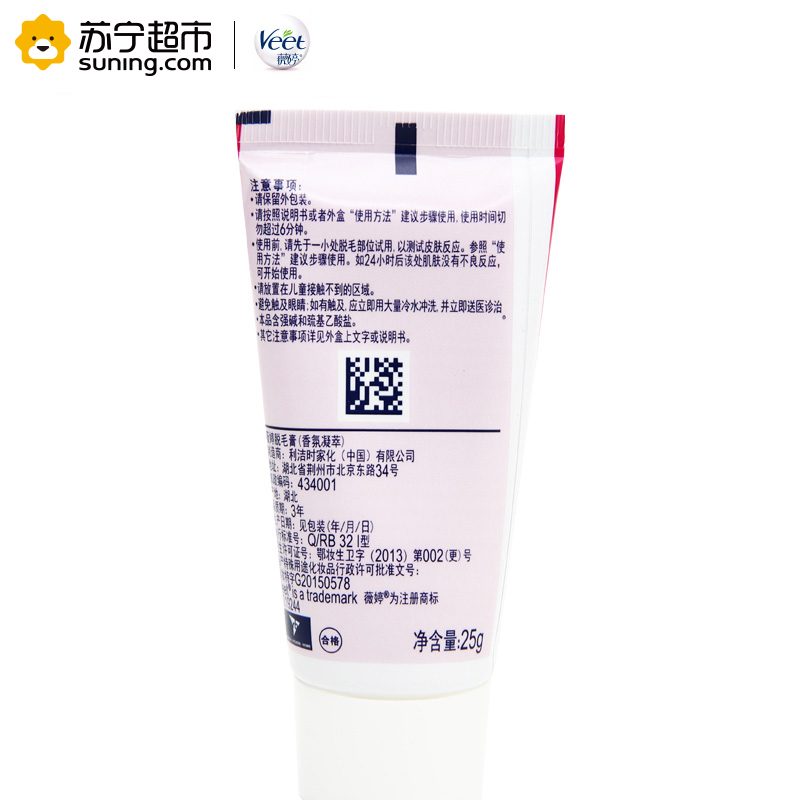 薇婷(VEET)丝滑沁香香氛凝萃脱毛膏25g