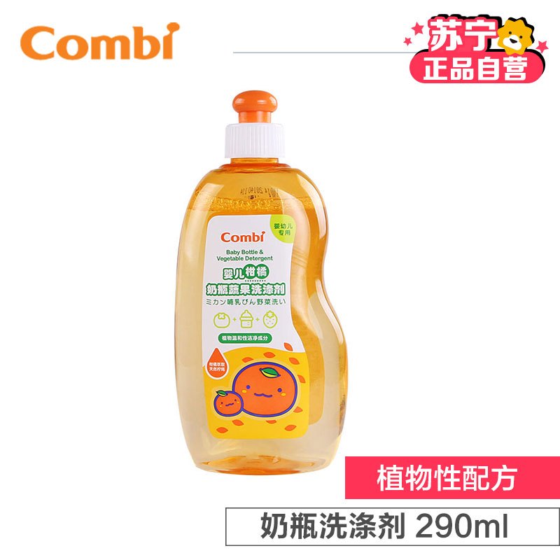 Combi康贝 婴儿柑橘奶瓶蔬果洗涤剂 290ml 9053