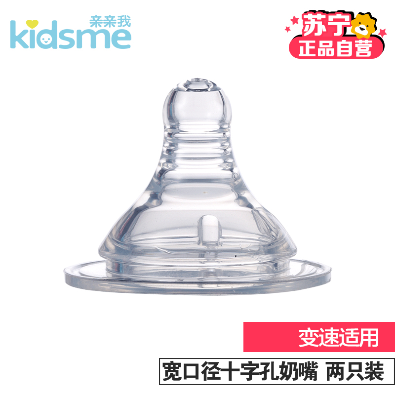 亲亲我(kidsme) 宽口径奶嘴(十字孔)2只装高清大图