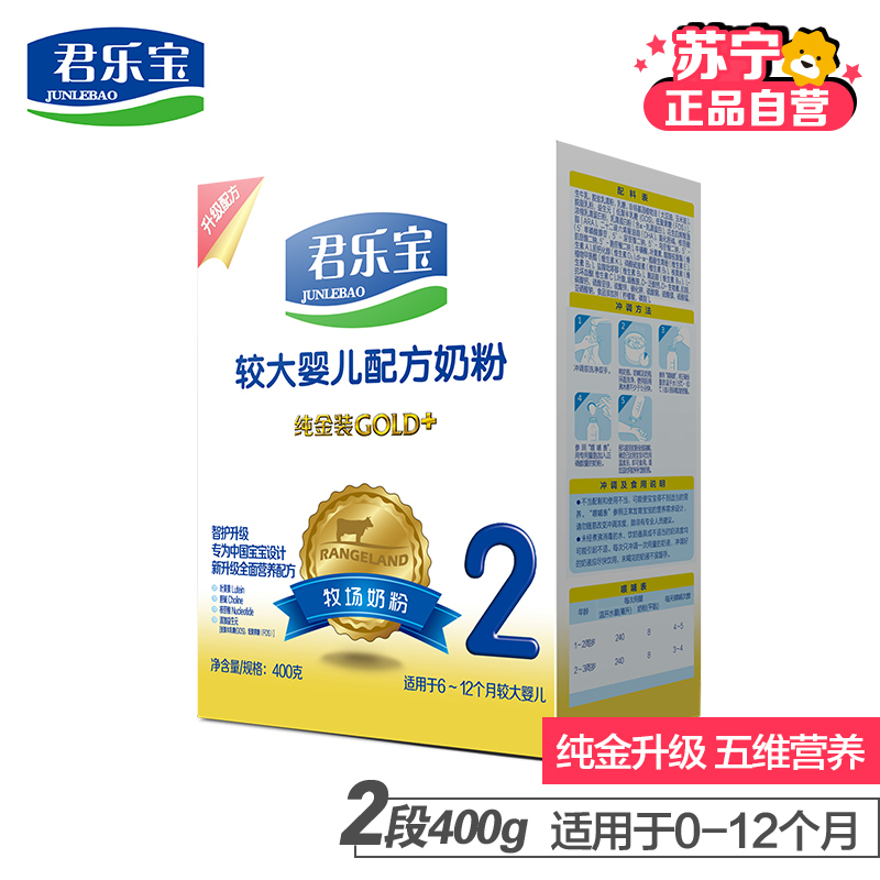 [苏宁自营]君乐宝(JUNLEBAO)纯金装装较大婴儿配方奶粉2段(6-12个月适用)400g盒