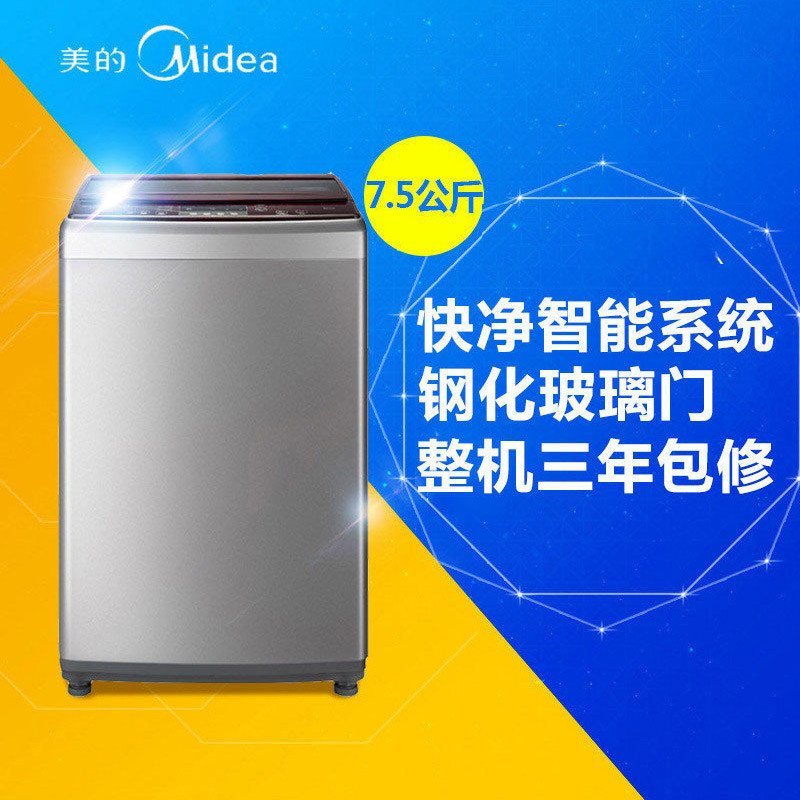 美的(Midea) 7.5公斤波轮洗衣机 智慧快净 家用 MB75-6000QCS