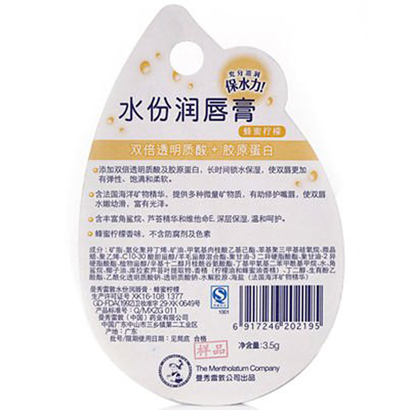 Mentholatum/曼秀雷敦 水份润唇膏-蜂蜜柠檬3.5g