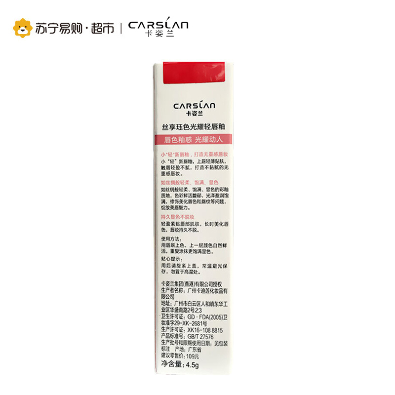 卡姿兰(CARSLAN)丝享珏色光耀轻唇釉02时髦玫5g