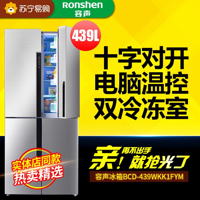 容声冰箱BCD-439WKK1FYM(雅金钢)