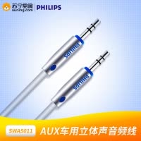 飞利浦(Philips) 车载立体声音频线 SWA5011A/93 1米 DC3.5M-3.5M