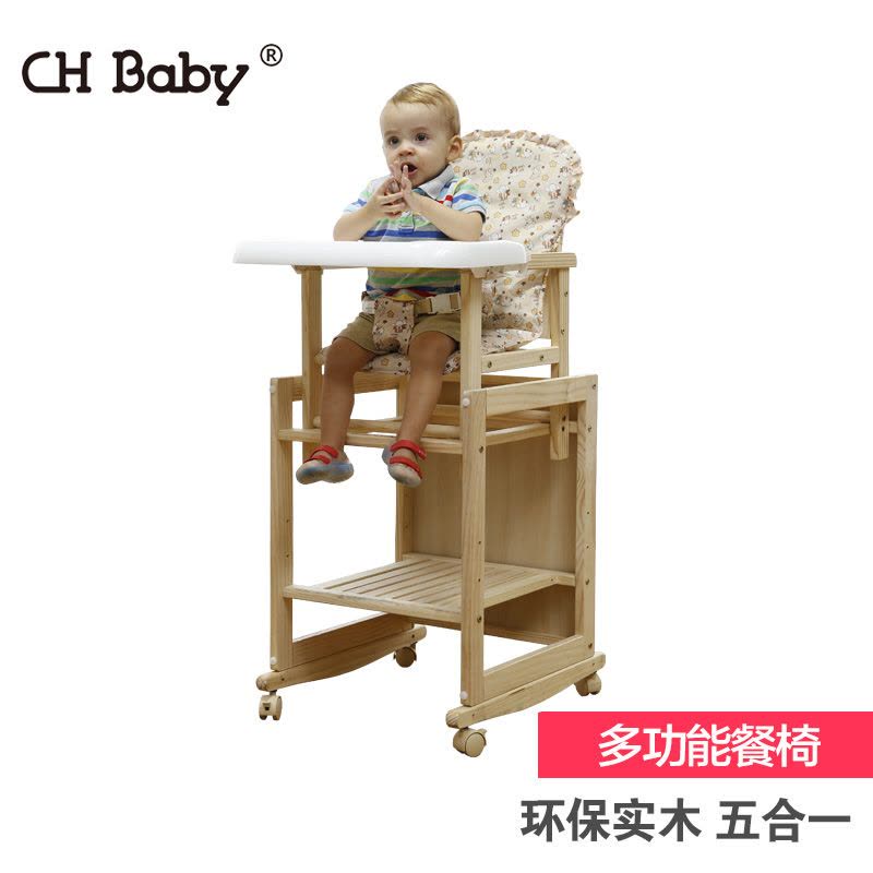 [自营]CHBABY晨辉高档实木儿童餐椅带妈妈椅摇椅功能婴儿宝宝餐椅801图片