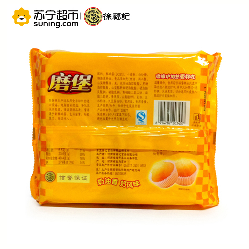 [苏宁超市]徐福记 磨堡蛋糕(奶油味)210g/袋