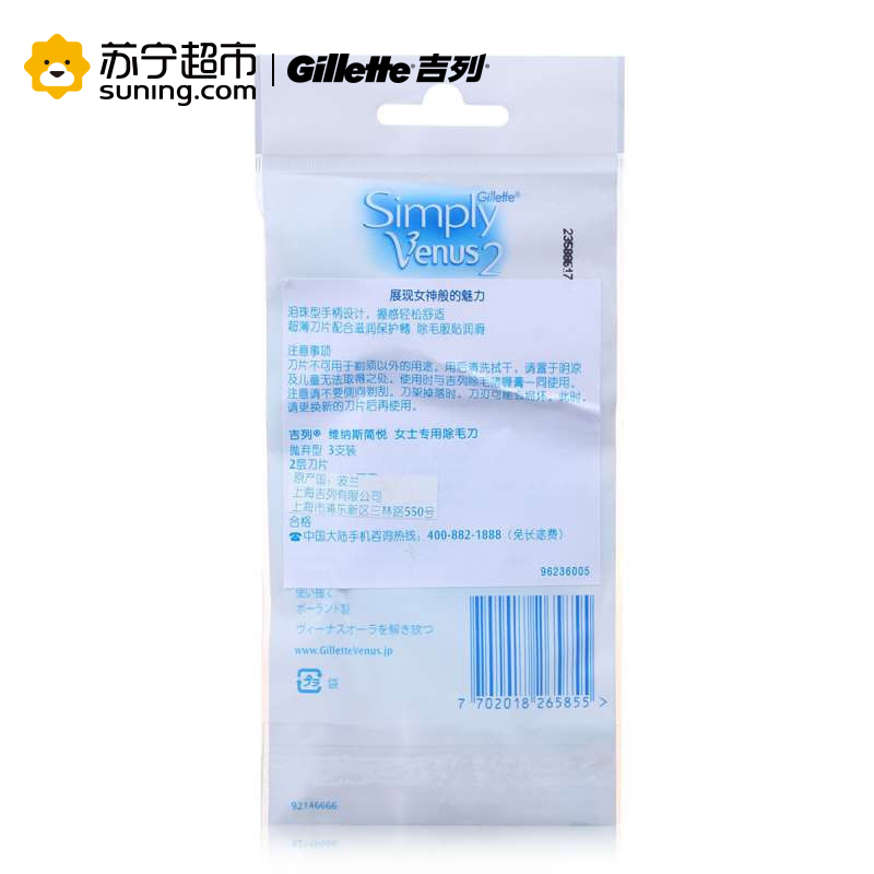 吉列(GILLETTE)维纳斯简悦轻便型刀架(3支) 宝洁出品