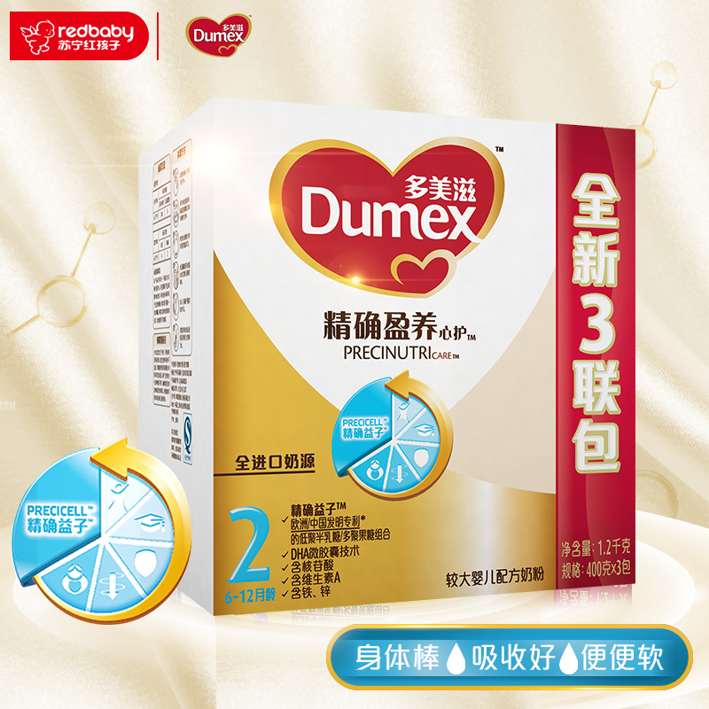 [苏宁红孩子]多美滋(Dumex)精 确盈养心护2段(6-12个月)较大婴儿配方奶粉400g*3 三联包 全进口奶源