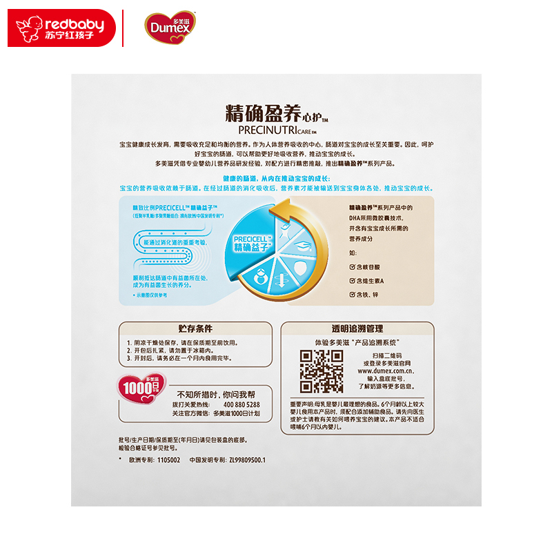 [苏宁红孩子]多美滋(Dumex)精 确盈养心护2段(6-12个月)较大婴儿配方奶粉400g*3 三联包 全进口奶源