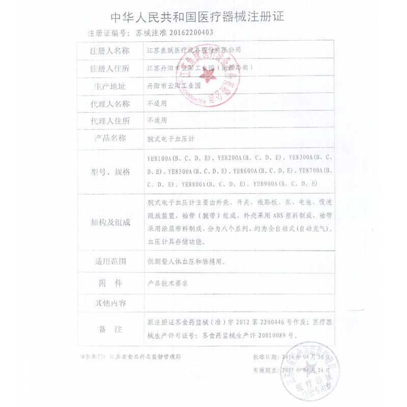 鱼跃(yuwell)电子血压计 YE8100C血压仪 家用手腕式高精准全自动智能老人测量血压仪器